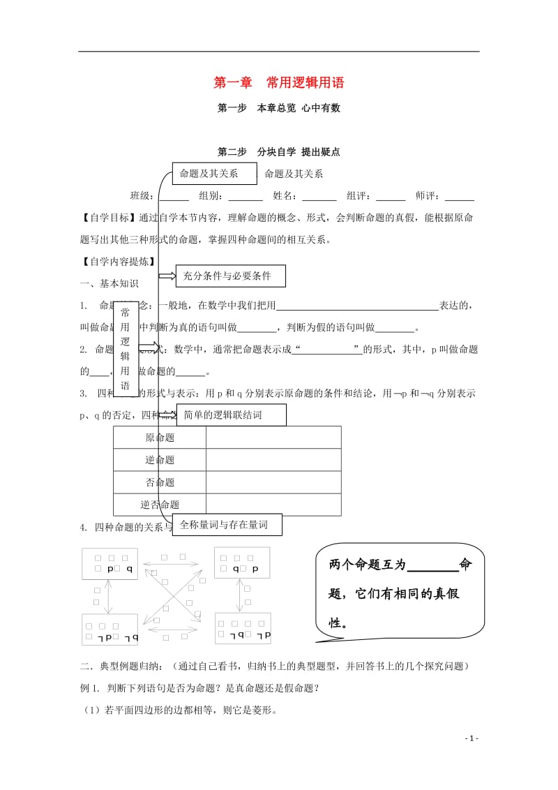 湖北省宜昌市高中数学 第一章 常用逻辑用语学案（无答案）新人教A版选修-.doc_第1页