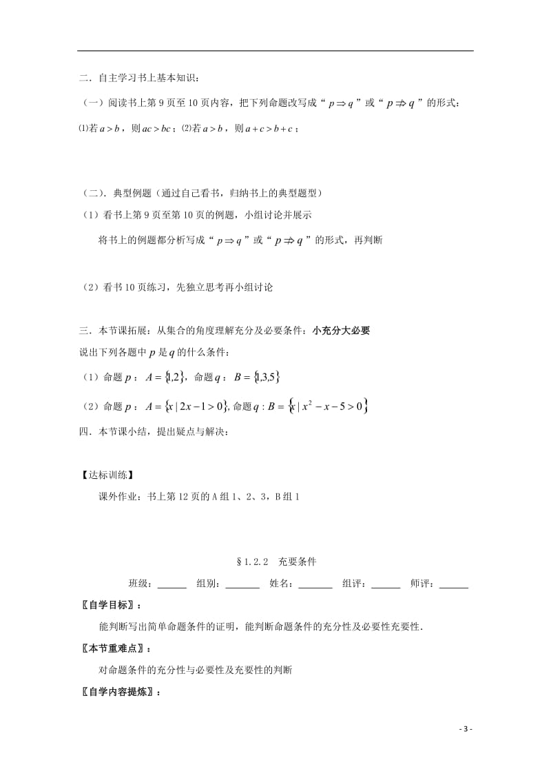 湖北省宜昌市高中数学 第一章 常用逻辑用语学案（无答案）新人教A版选修-.doc_第3页