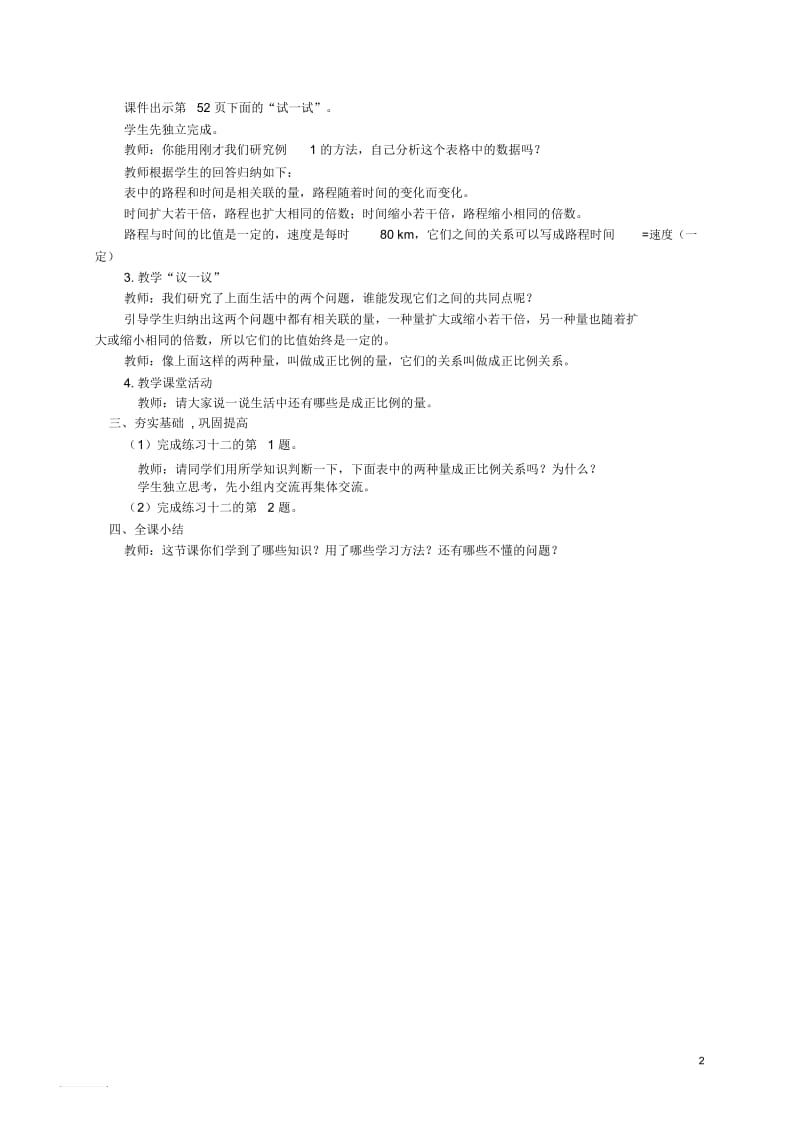 六年级数学下册正比例的意义1教案西师大版.docx_第2页