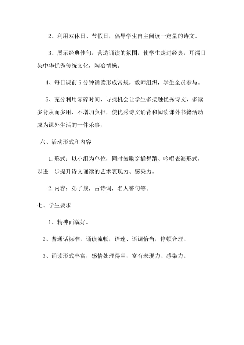 二年级经典诵读活动方案.docx_第2页