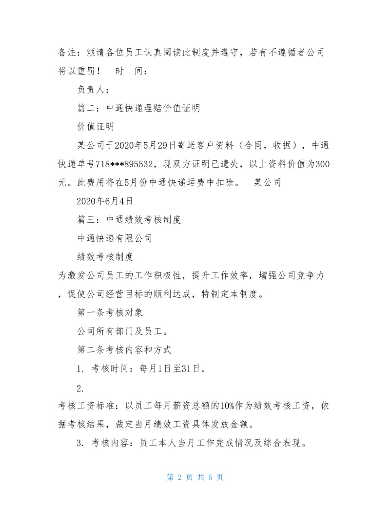 中通理赔制度.doc_第2页