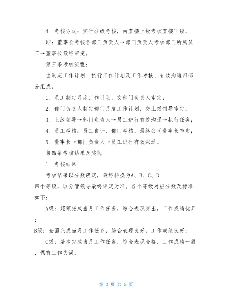 中通理赔制度.doc_第3页