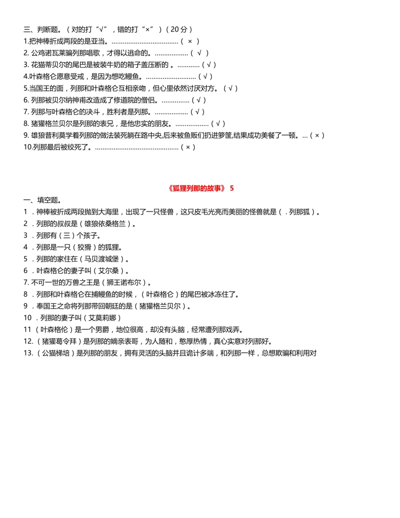 列那狐的故事练习题及答案(最全).doc_第2页