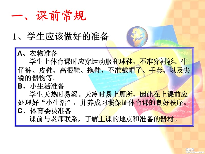 体育课课堂常规[1].ppt_第2页