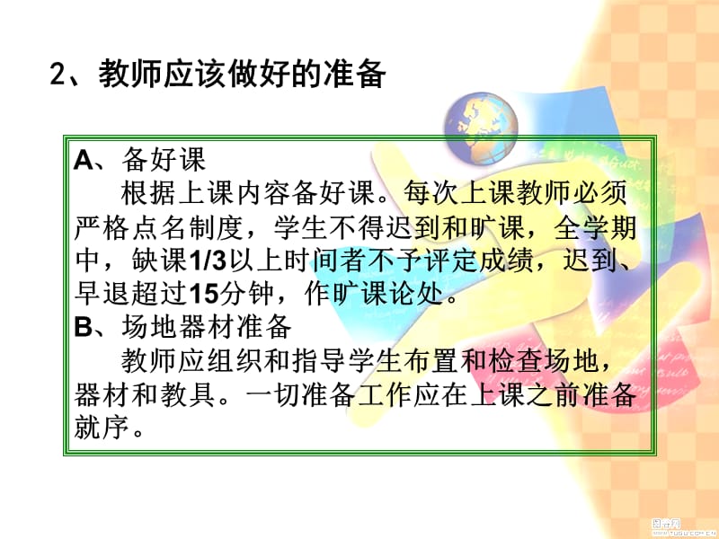 体育课课堂常规[1].ppt_第3页