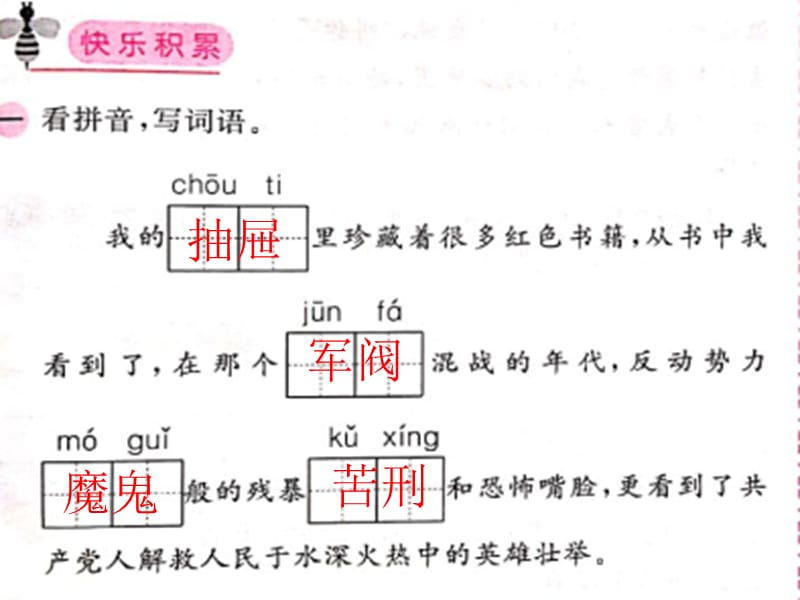 十六年前的回忆(基础训练).ppt_第2页