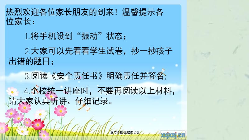 “爱与希望”主题家长会课件.ppt_第1页