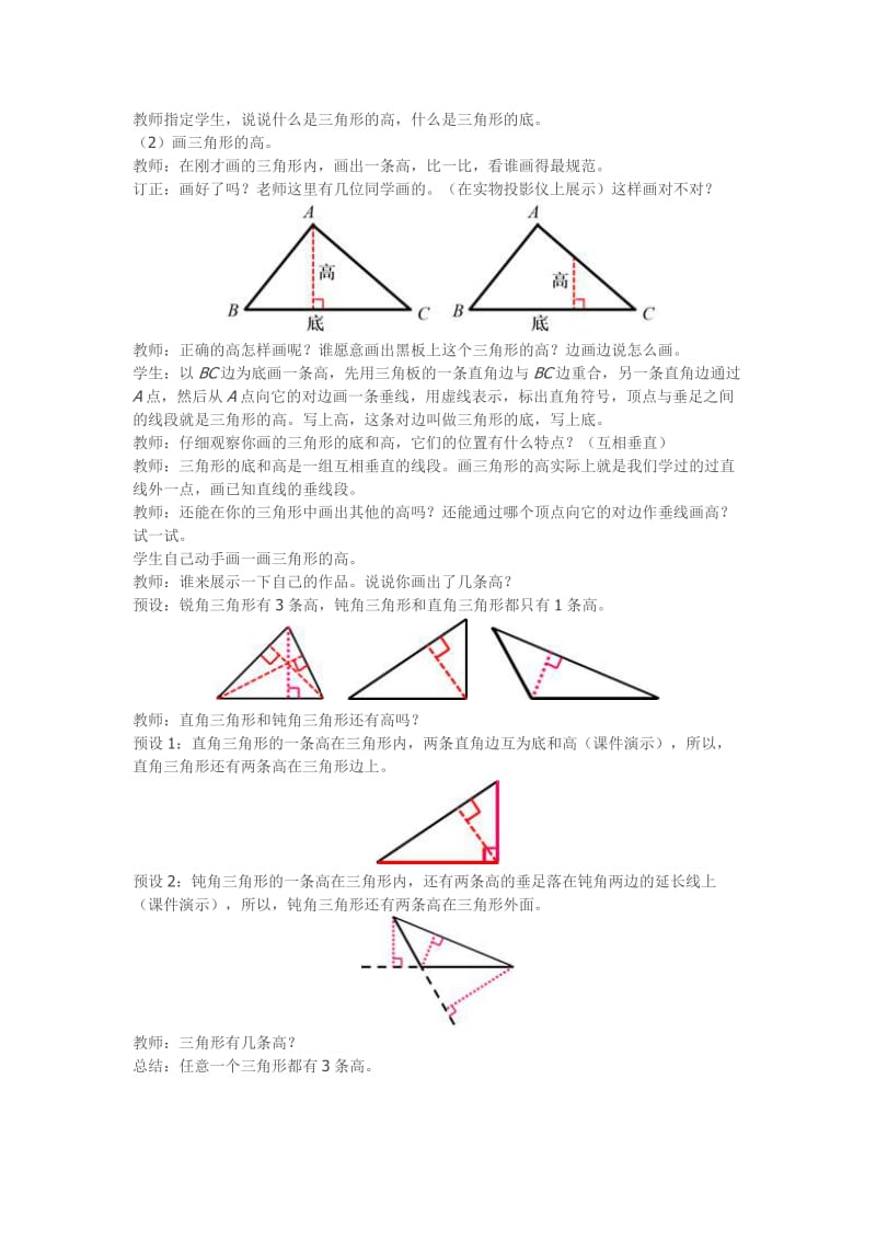 三角形的认识教案设计.doc_第3页