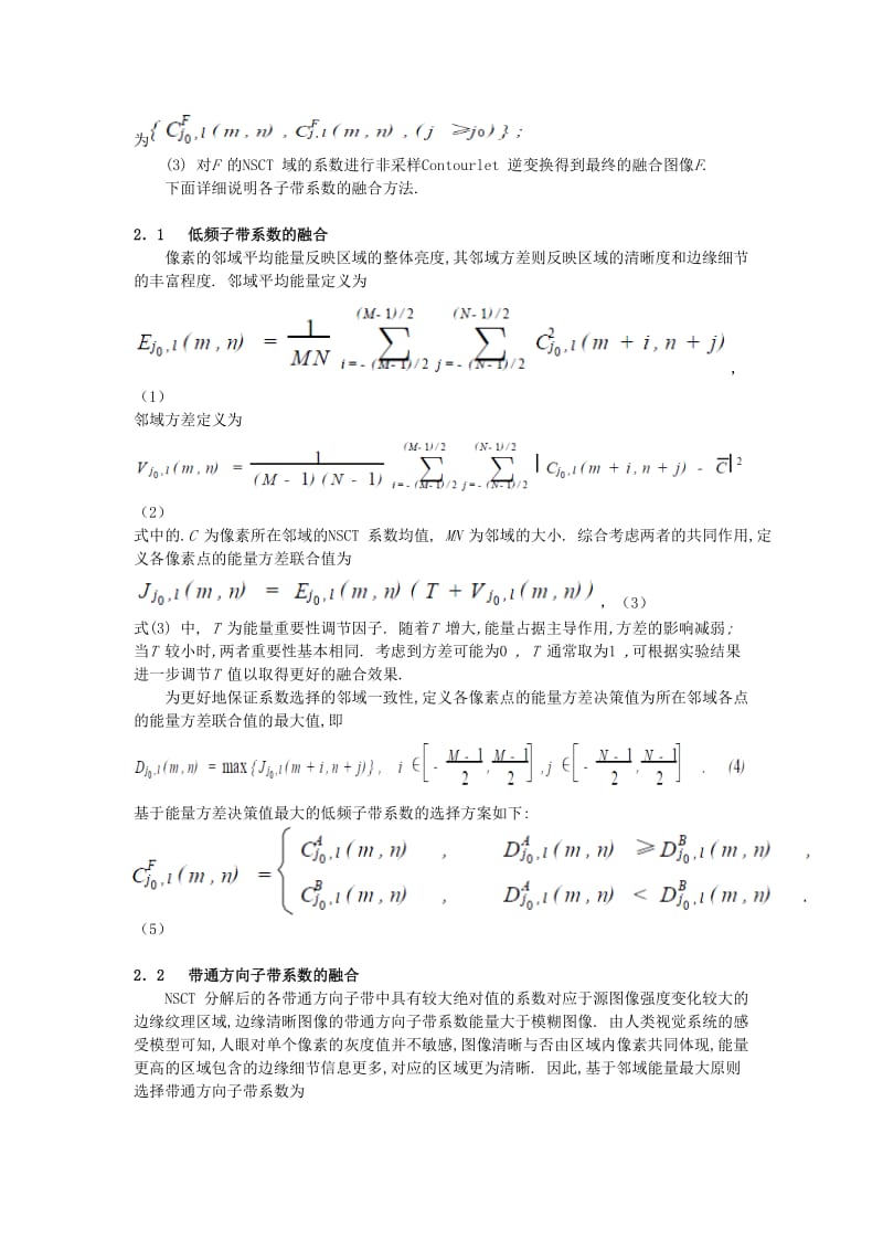 一种邻域一致性的NSCT域多传感器图像融合算法.doc_第3页