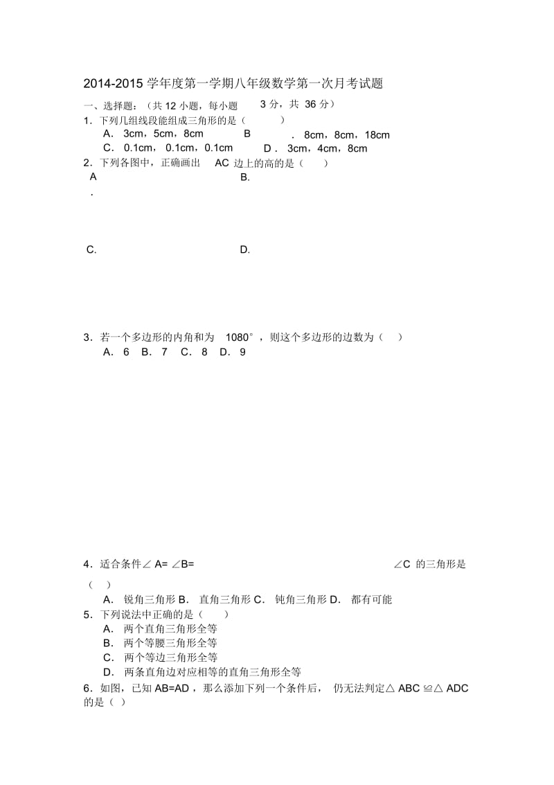八年级数学月考试卷(2).docx_第1页