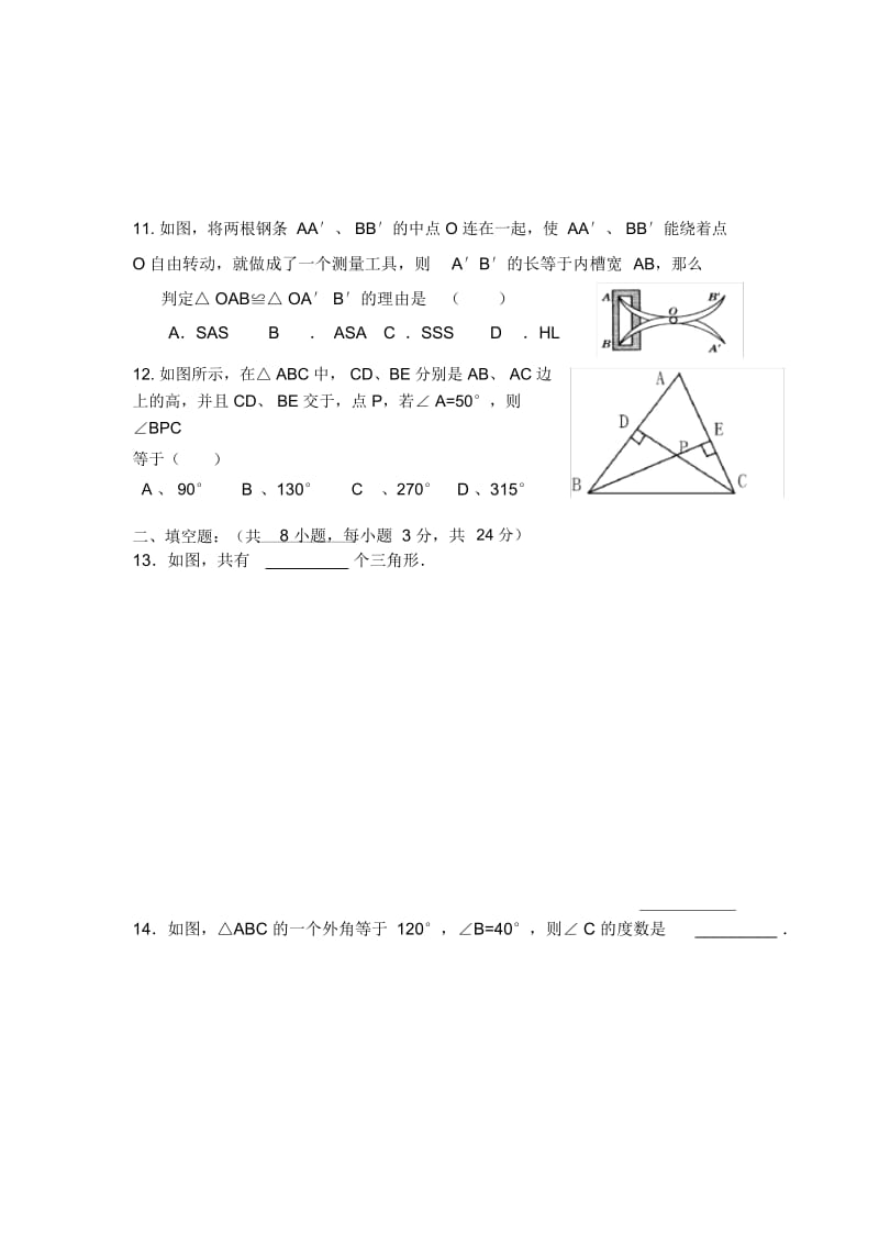 八年级数学月考试卷(2).docx_第3页