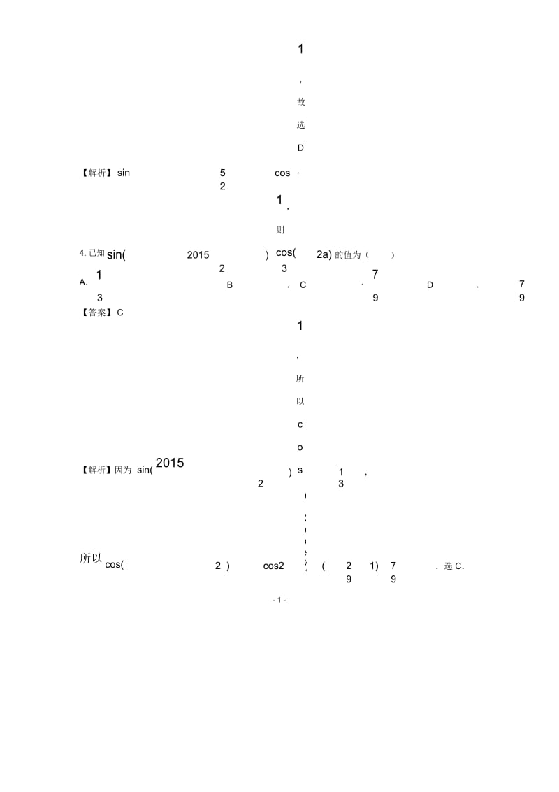 人教B版(文科数学)同角三角函数基本关系式与诱导公式单元测试.docx_第2页