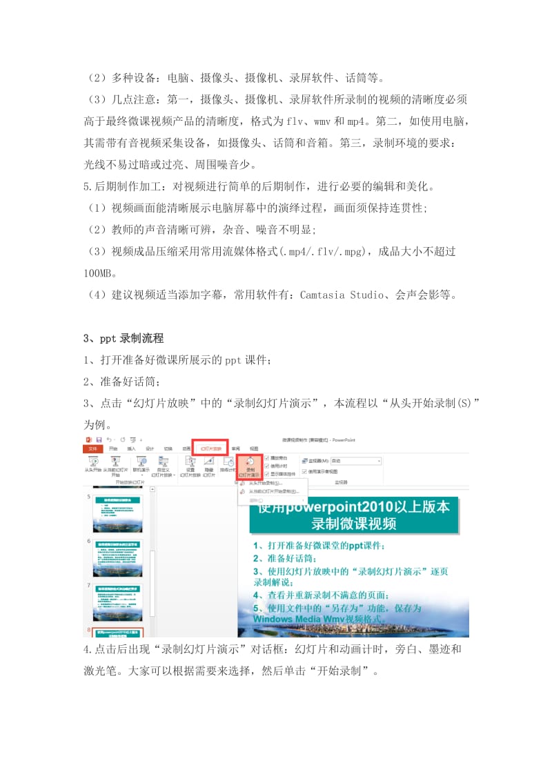 如何制作微课 (3).doc_第2页