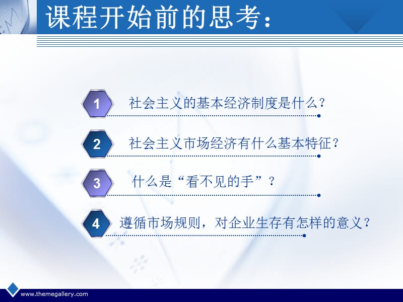 社会主义基本经济制度与社会主义市场经济体制PPT参考课件.ppt_第2页