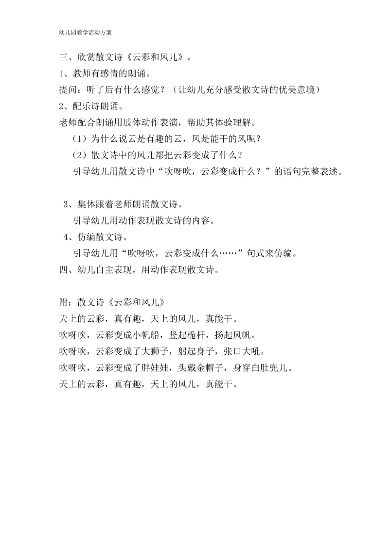 中班语言活动 (3).doc_第2页