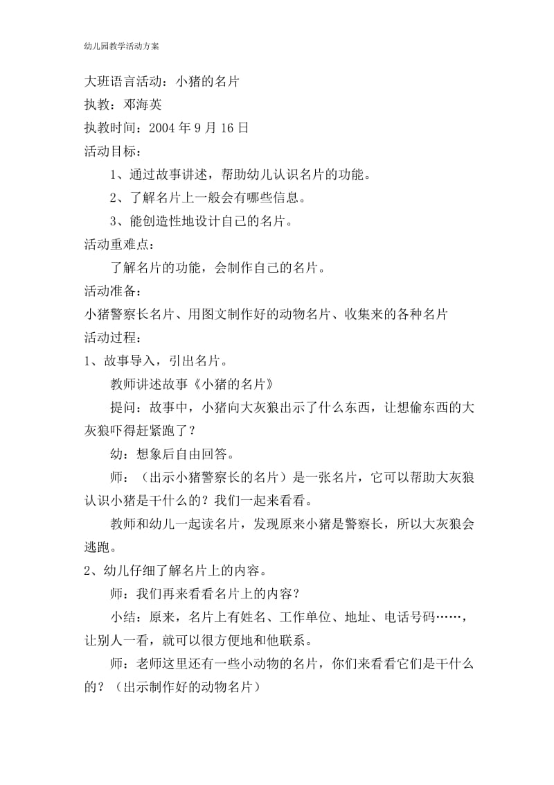 中班语言活动 (3).doc_第3页