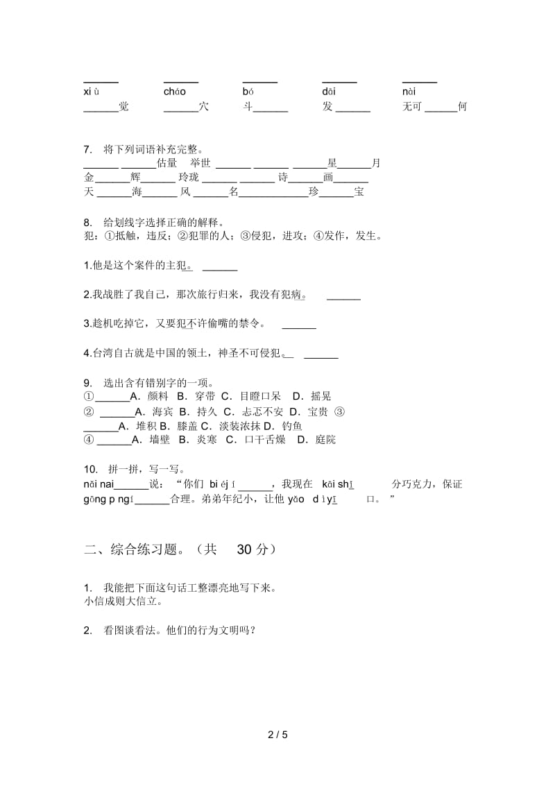 人教版语文三年级上册期末试卷(审定).docx_第2页