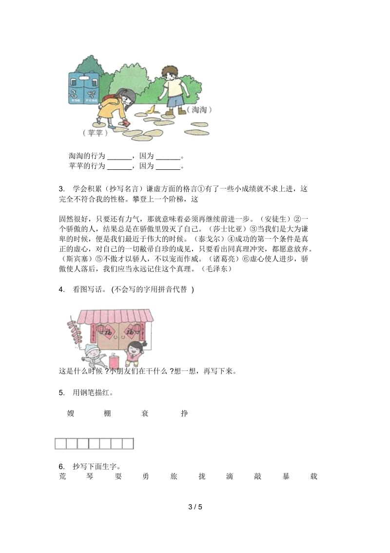 人教版语文三年级上册期末试卷(审定).docx_第3页