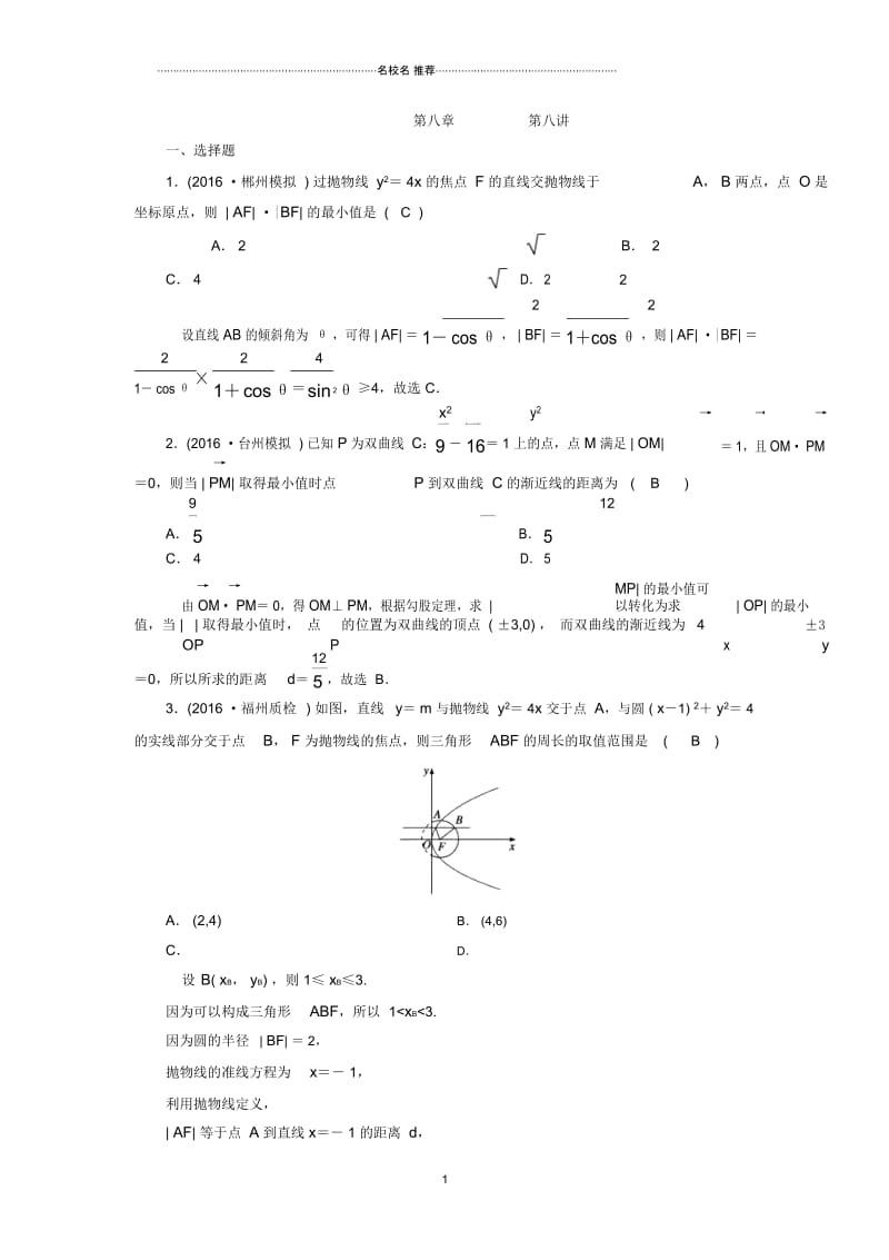 人教B版高中数学解析几何检测卷8.docx_第1页