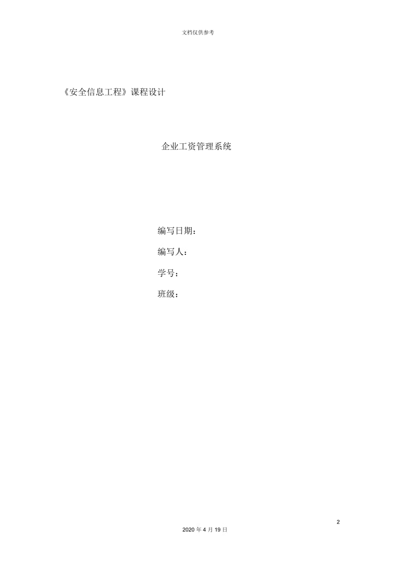 企业工资管理系统.docx_第2页