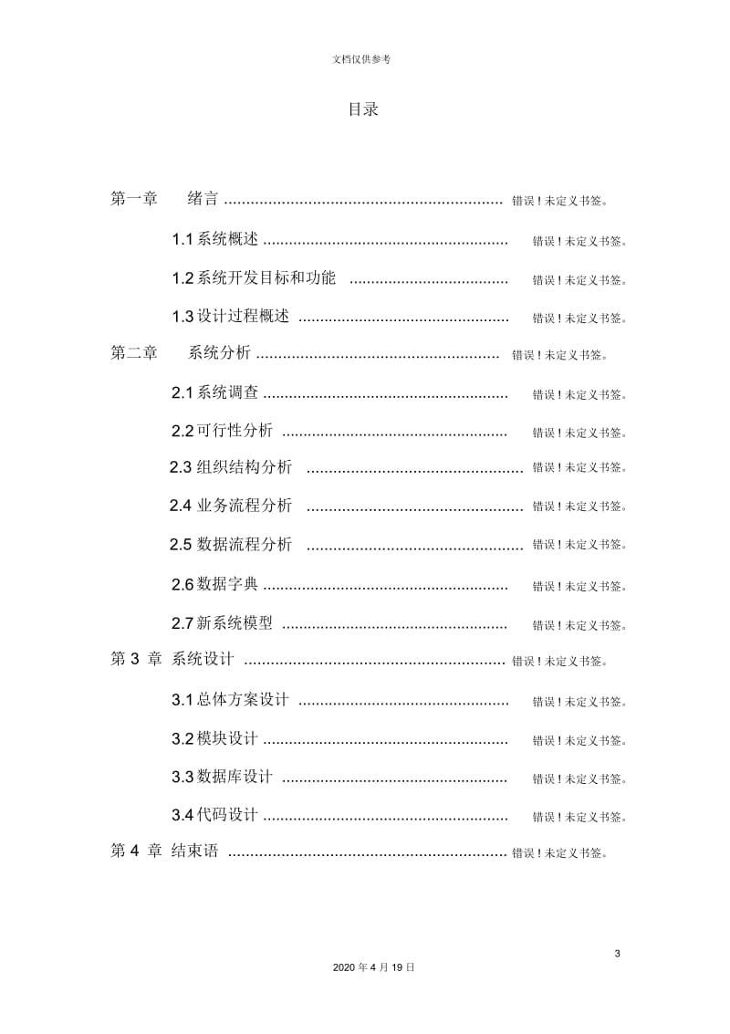 企业工资管理系统.docx_第3页