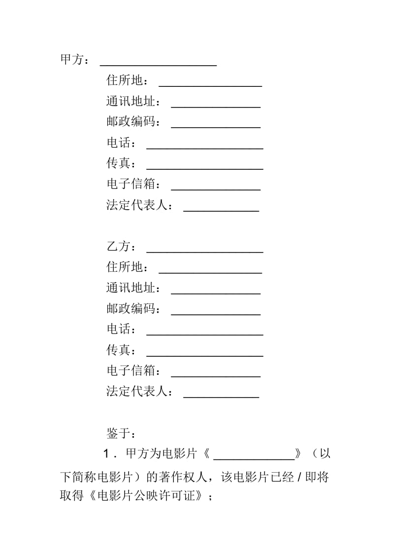 保底分成合同模版.docx_第2页