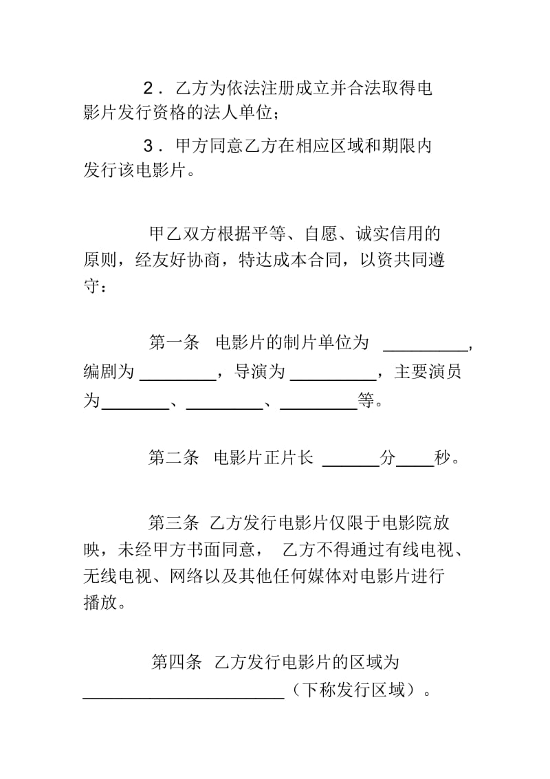 保底分成合同模版.docx_第3页