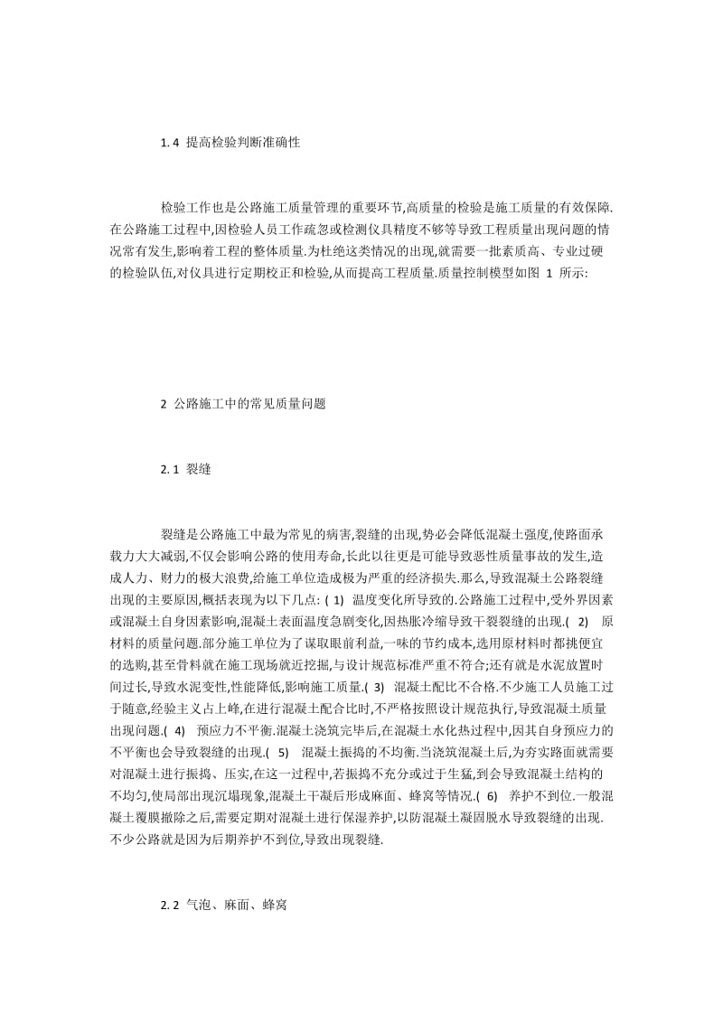 公路施工质量问题的处理及对策.docx_第2页