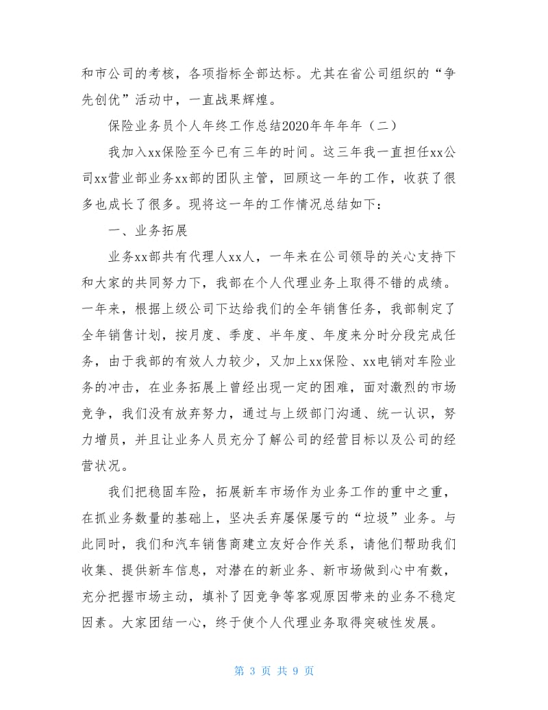 保险业务员个人年终工作总结2020.doc_第3页