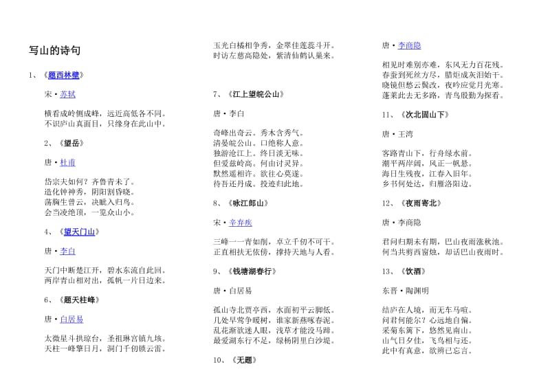 写山的诗句.doc_第1页