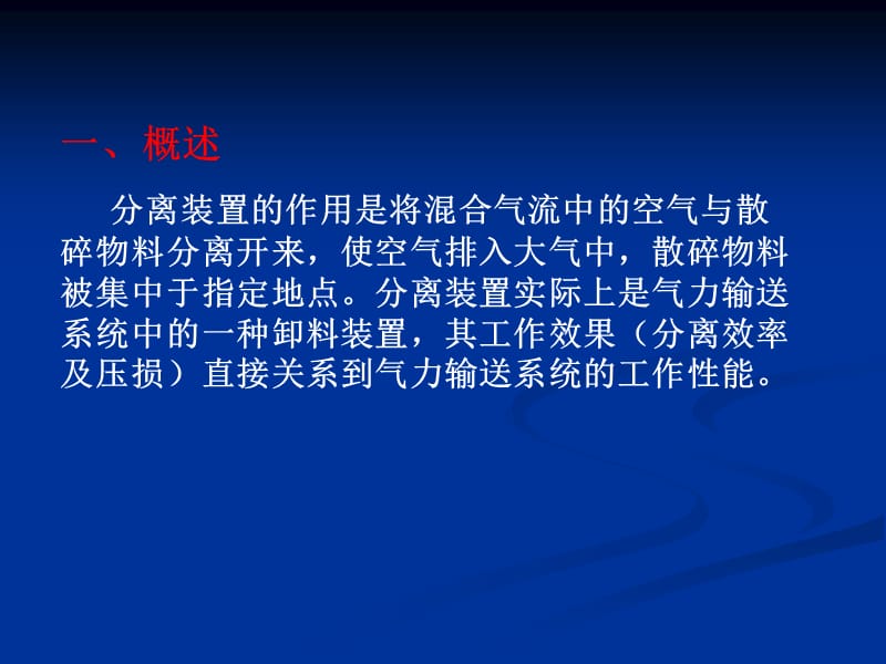 分离装置.ppt_第2页