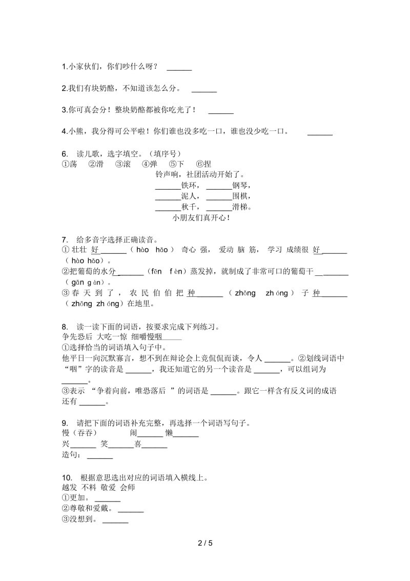 人教版语文三年级上册期末解析题.docx_第2页