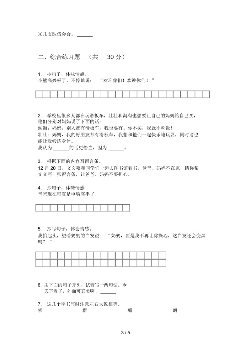 人教版语文三年级上册期末解析题.docx_第3页