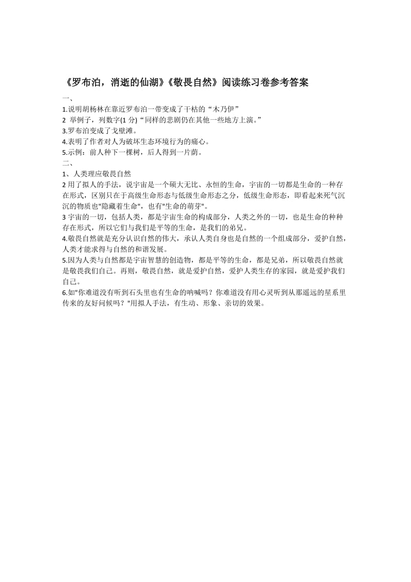 《敬畏自然》《罗布泊》练习题.doc_第3页