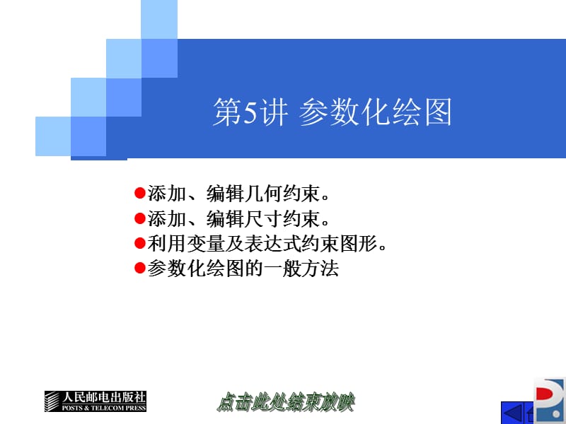 参数化绘图.ppt_第1页