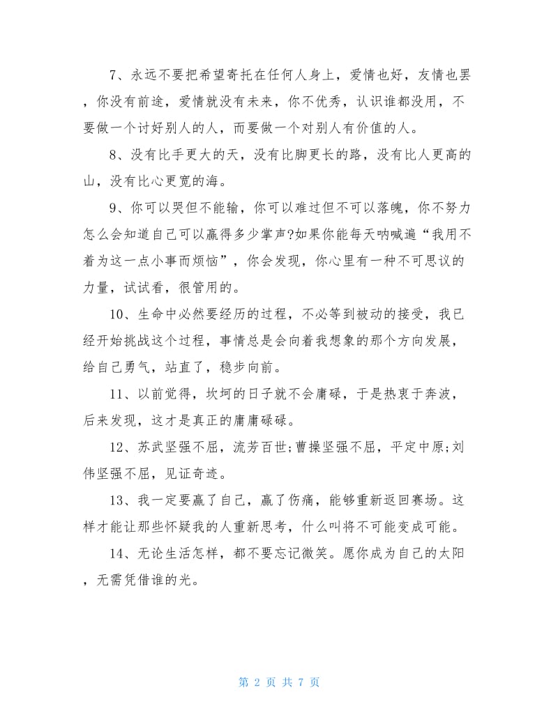 人生的磨难与挫折名言.doc_第2页