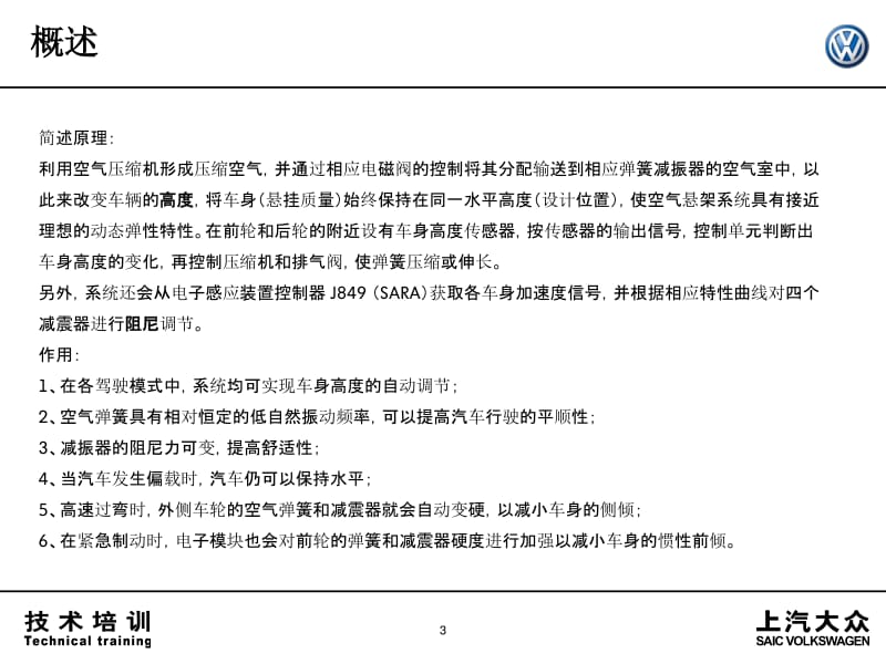 可调空气悬架.pdf_第3页