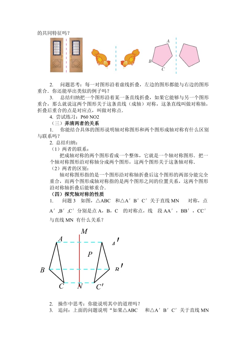 131轴对称（第1课时）.doc_第2页