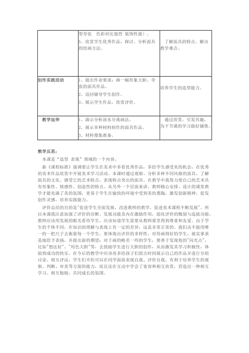 《面具》教案.docx_第2页