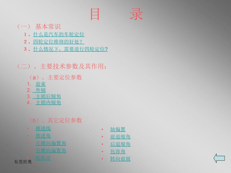 四轮定位原理.ppt_第2页