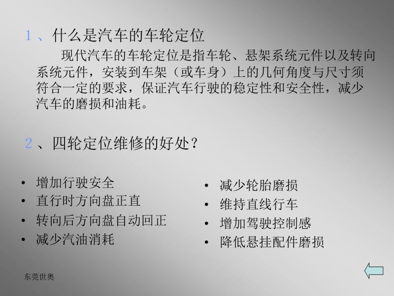 四轮定位原理.ppt_第3页