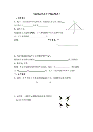 1312《线段的垂直平分线的性质》随堂练习.doc