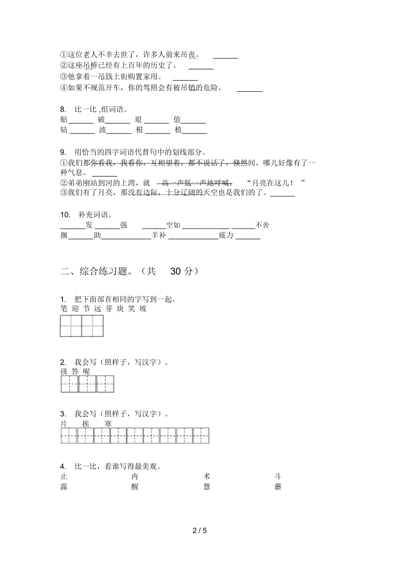 人教版语文二年级上册期末试卷总汇.docx_第2页