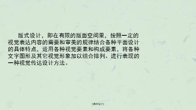 《编排设计》课件.ppt_第3页