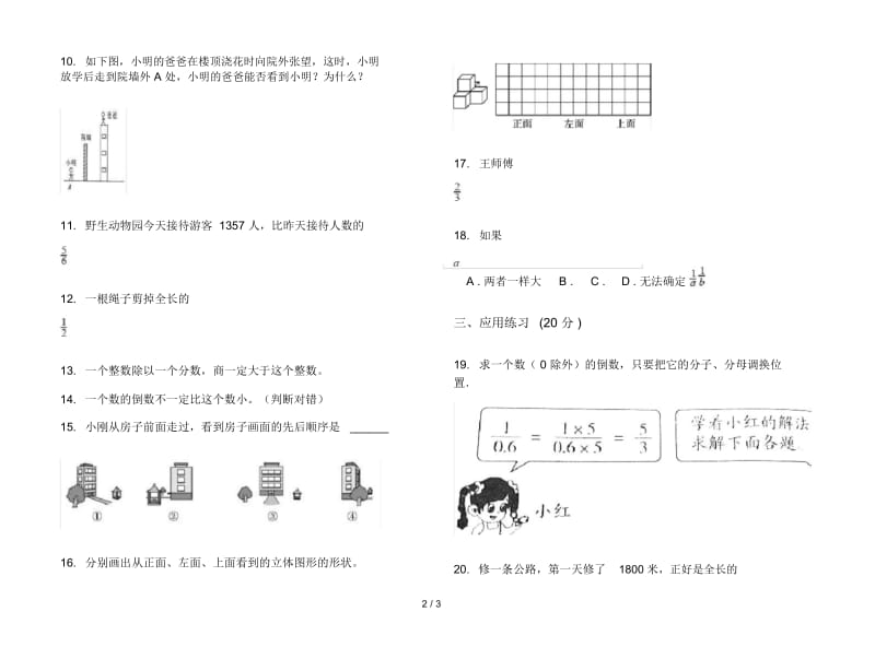 人教版人教版全真水平六年级上册小学数学三单元试卷.docx_第2页