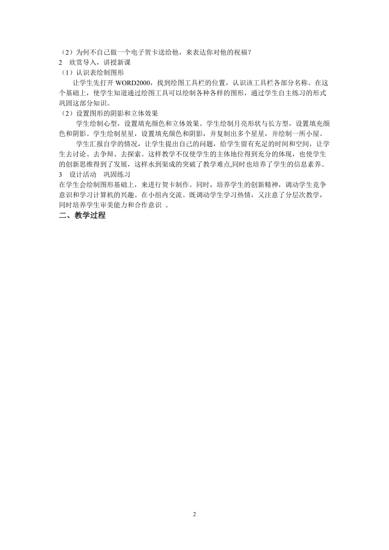 信息技术优质课教案.doc_第2页