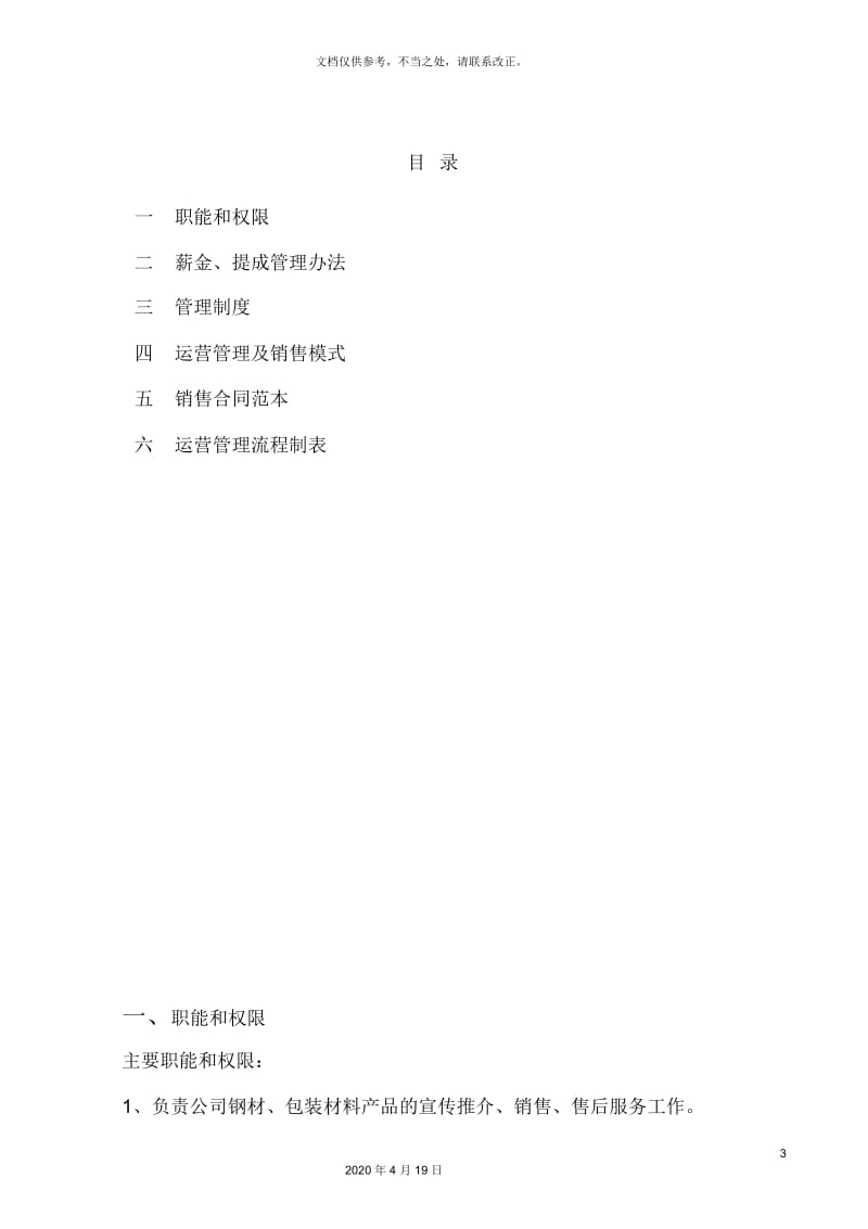 公司销售方案.docx_第3页