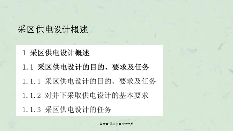 第六章-采区供电设计计算课件.ppt_第3页