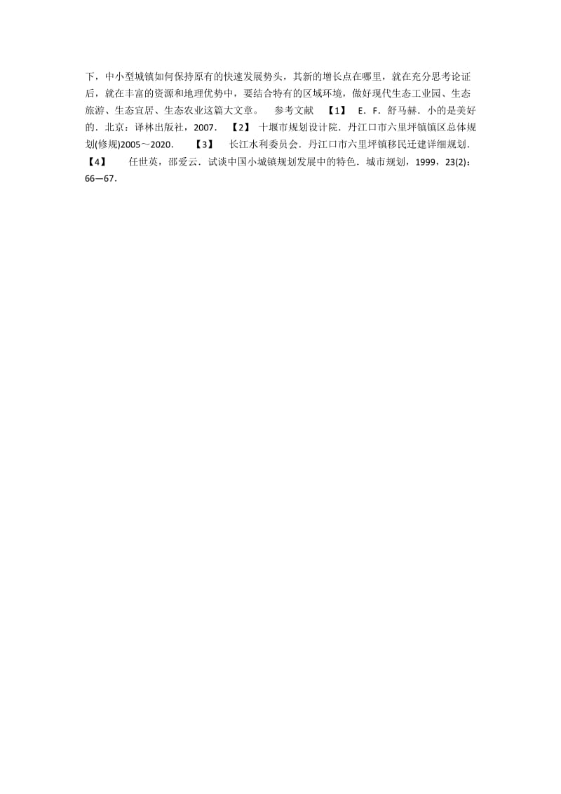 探索当代新型城镇的发展规划.docx_第3页