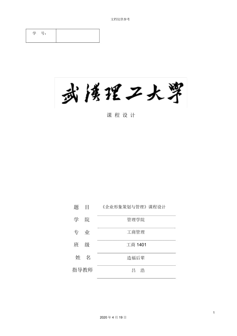 企业形象策划与管理课程设计.docx_第2页